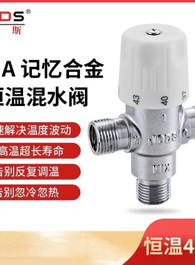 智能SMA记忆合金弹簧恒温阀全铜淋浴花洒混水阀龙头温控阀 管道阀