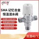 智能SMA记忆合金弹簧恒温阀全铜淋浴花洒混水阀龙头温控阀 管道阀