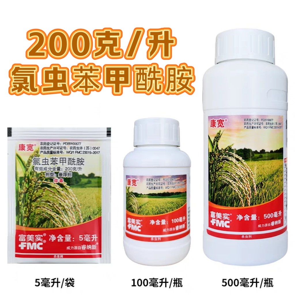 美国杜邦康宽富美实氯虫苯甲酰胺水稻玉米卷叶螟棉铃虫农药杀虫剂