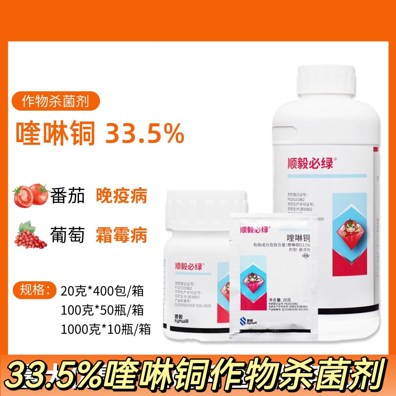 海正必绿喹啉铜晚疫病霜霉病软腐病褐斑病细菌性角斑病农药杀菌剂