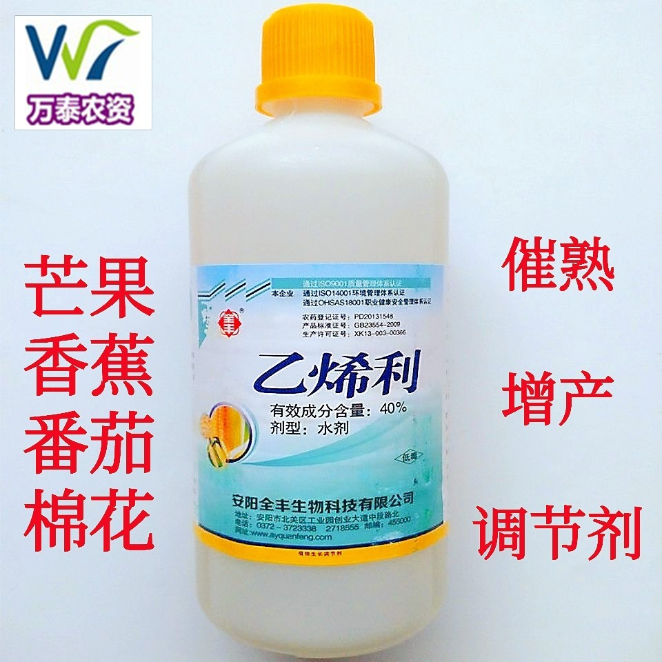 乙烯利芒果催熟剂香蕉乙稀利柿子调节剂西红柿崔熟剂水果核桃剥皮