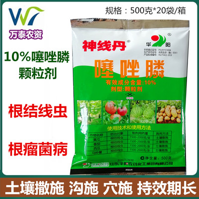 华阳神线丹10%噻唑膦杀根结线虫