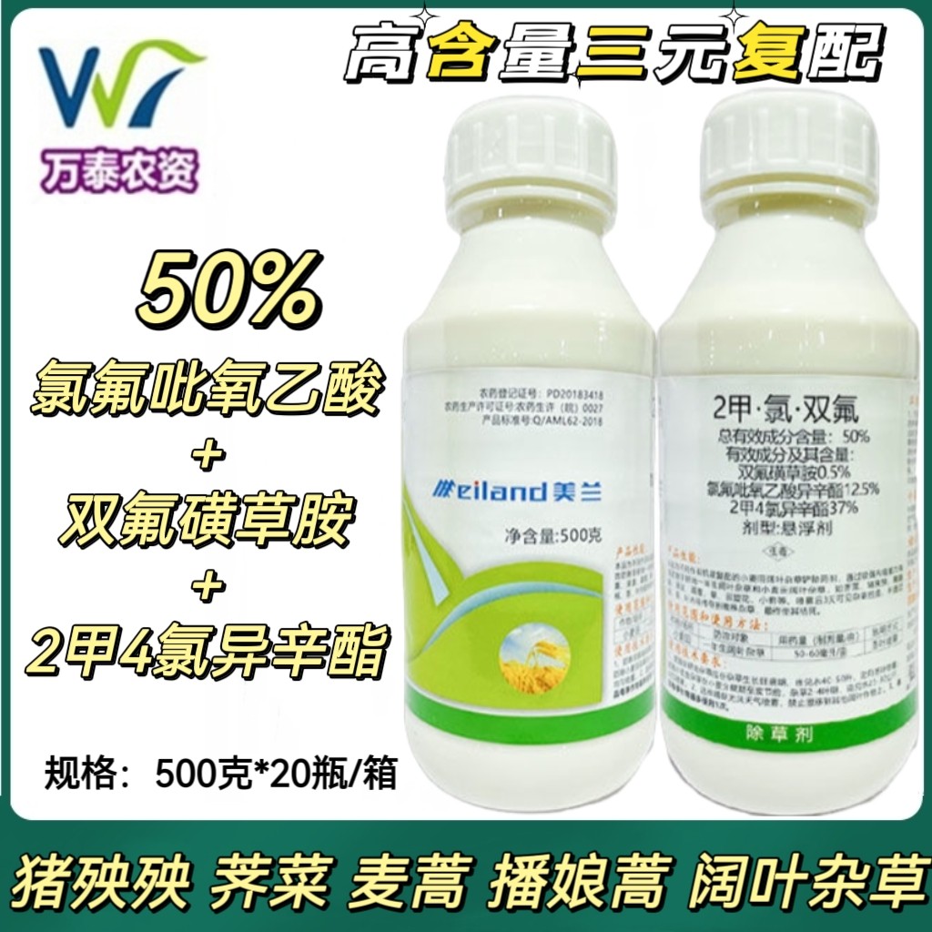 养穗小麦田专用除草剂双氟磺草胺 氯氟吡 2甲4氯猪殃殃荠菜麦蒿药