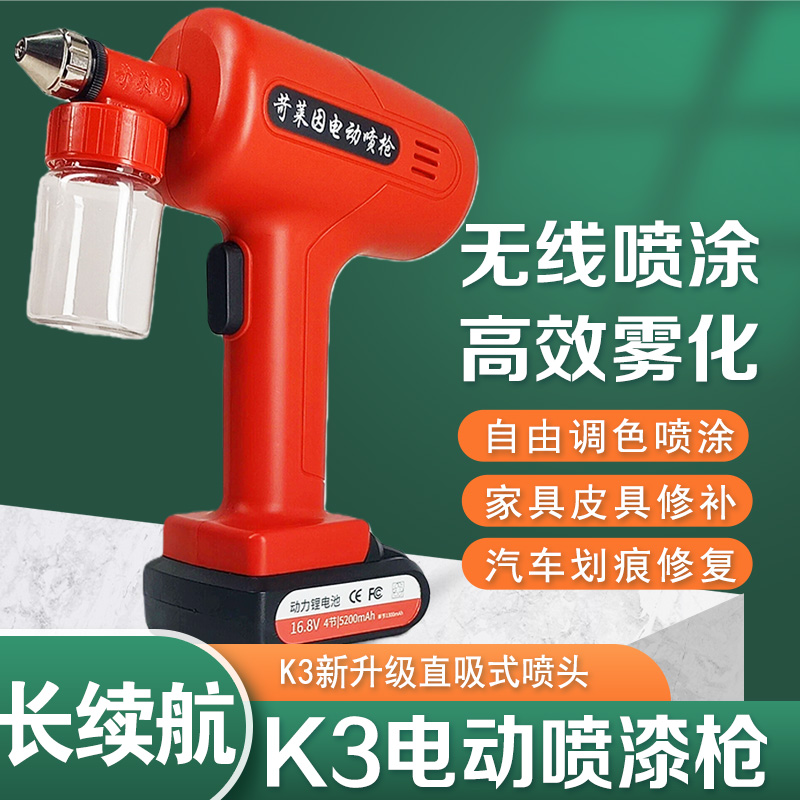 苛莱因锂电喷漆枪补漆修复彩绘