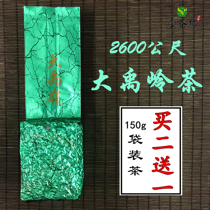 2600公尺台湾大禹岭高冷茶原装进口特级高山乌龙茶150g袋装买2送1