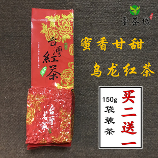 台湾红乌龙蜜香红茶颗粒台湾红茶阿里山乌龙红茶150克袋装 买2送1