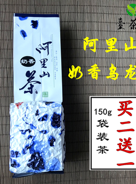 买二送一 台湾奶香乌龙茶阿里山金萱高山茶奶香风味茶叶150克袋装