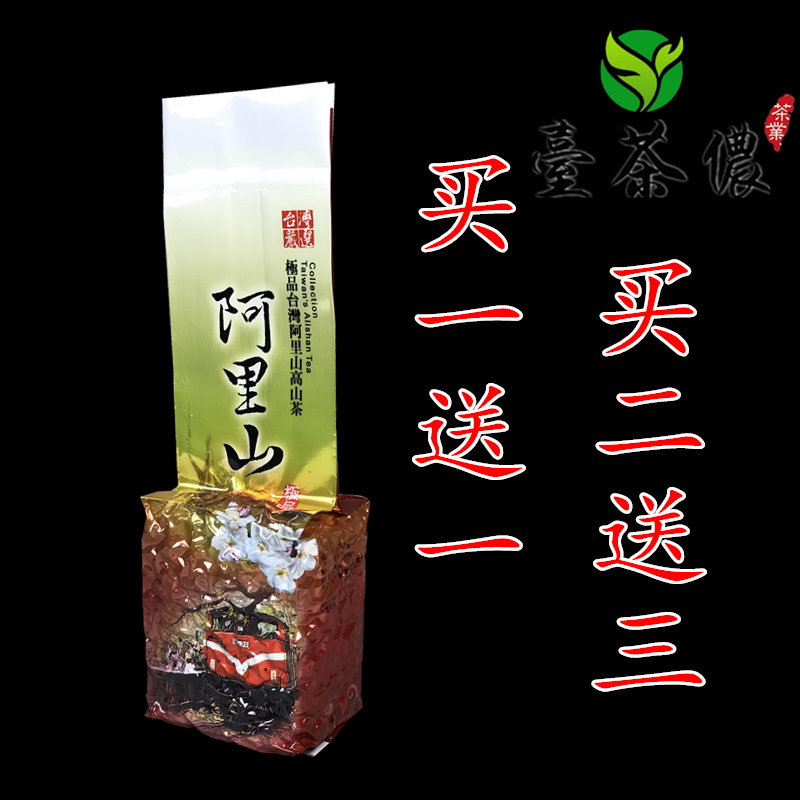 买二送三 台湾茶 阿里山高山金萱茶 醇香型高山乌龙茶熟果香150克