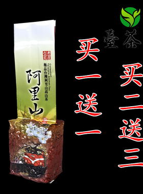 买二送三 台湾茶 阿里山高山金萱茶 醇香型高山乌龙茶熟果香150克