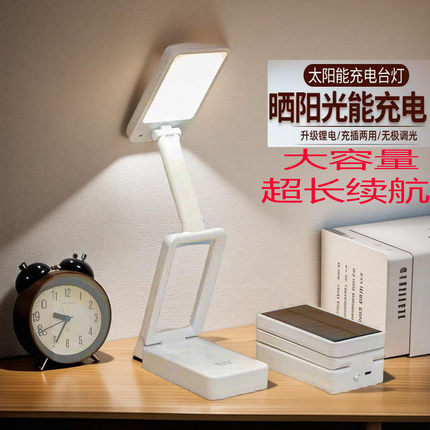 太阳能充电台灯学习专用两用超长续航学生宿舍学习灯护眼灯大容量