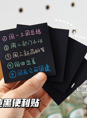【1本装】简约纯黑便利贴ins高颜值黑色便签纸小本备忘提醒便签纸