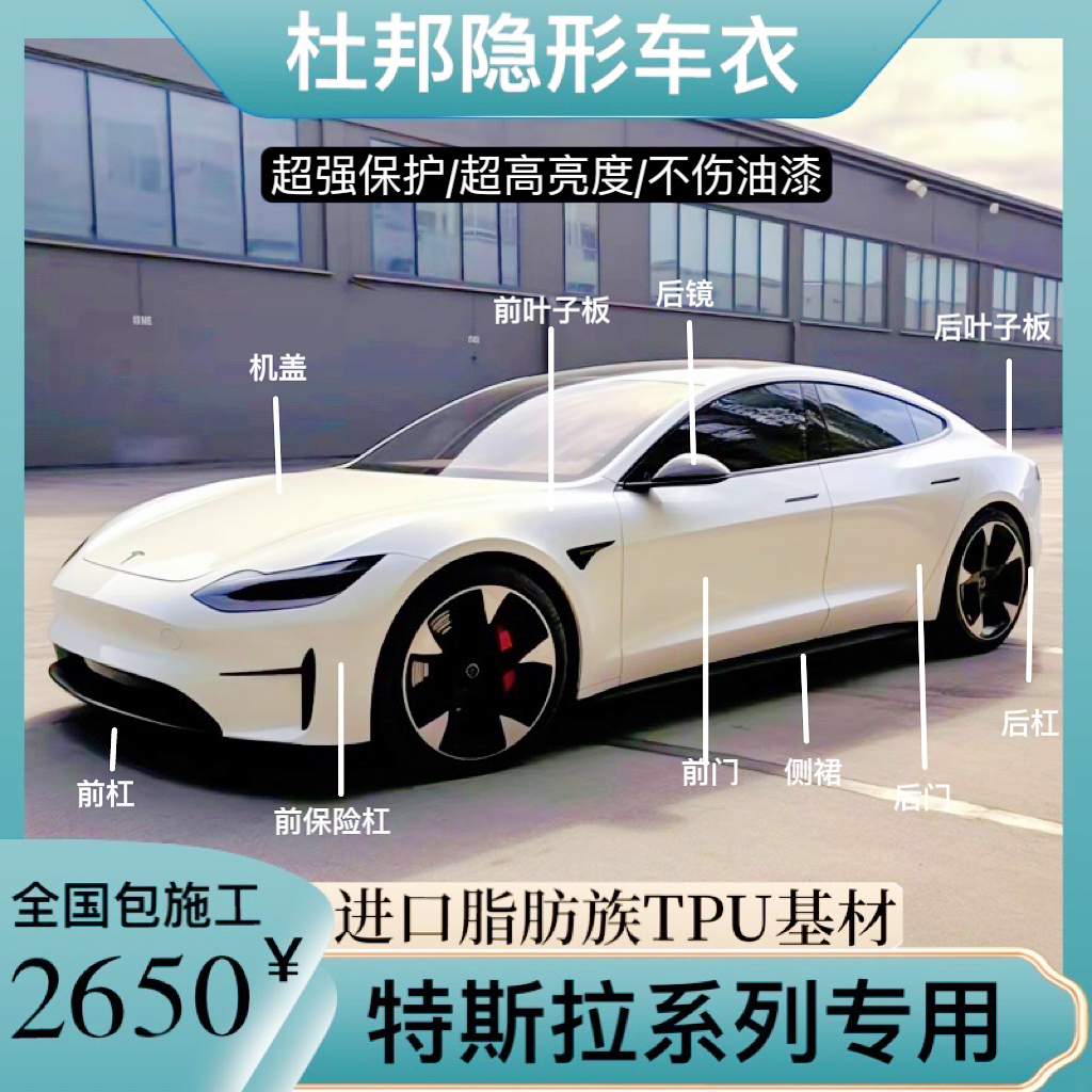 特斯拉系列专用进口ModelY/3专车专用隐形车衣tpu漆面保护膜防刮 汽车用品/电子/清洗/改装 内饰贴膜 原图主图