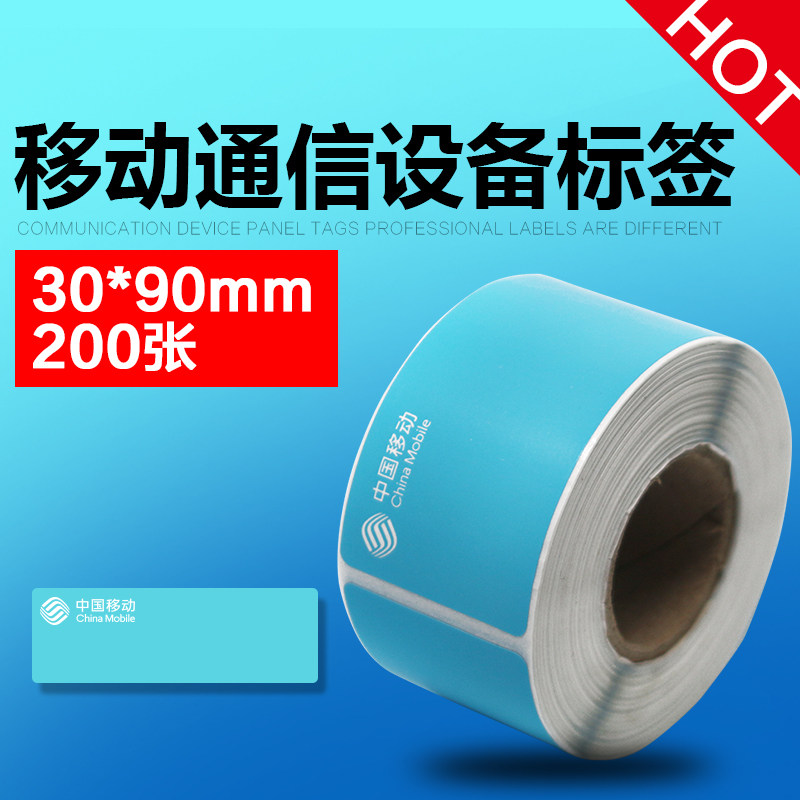 品胜理念中国移动logo二维码通信机柜面板设备标签防水标签纸移动