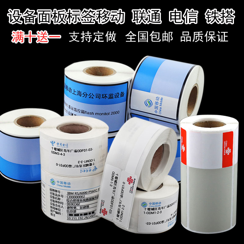 线缆标签移动打印纸