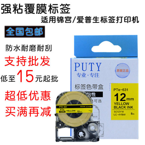 ss12kw爱普生标签打印机色带