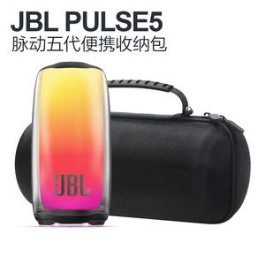 适用JBL Pulse5保护套脉动5脉动4蓝牙音箱便携包硬壳收纳包音响包