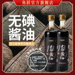 鱼跃酱油零添加天然古法酿造手工传统无碘特级头道酱油0添加家用