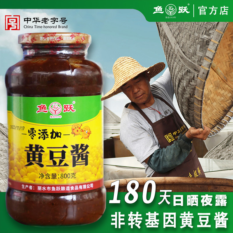 鱼跃老式黄豆酱天然酿造0添加纯手工古法酿造豆瓣酱炒菜家用调料