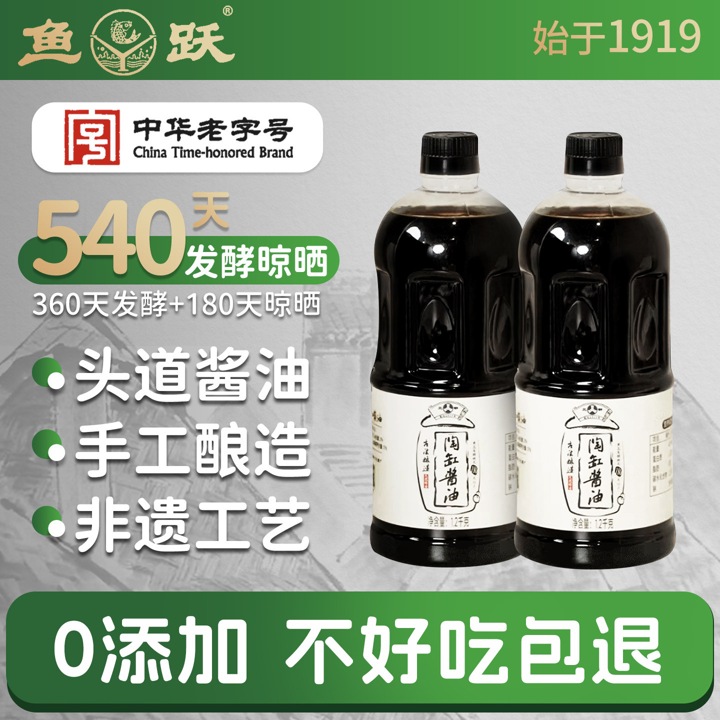 鱼跃老式头道酱油手工传统天然酿造零添加黄豆无添加酱油大瓶家用