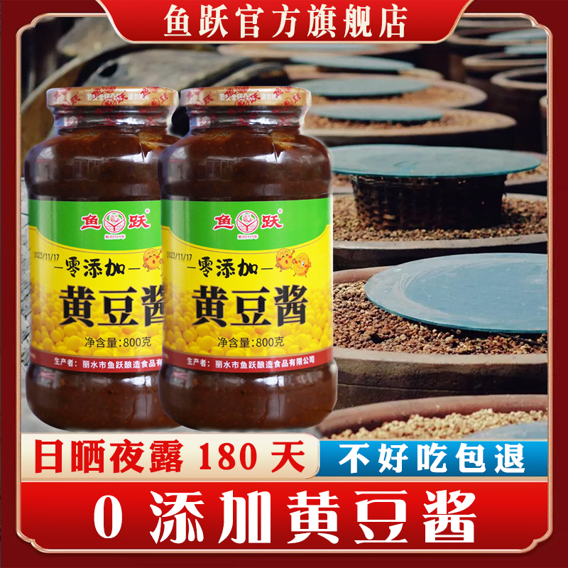 黄豆大酱鱼跃老式零添加天然酿造