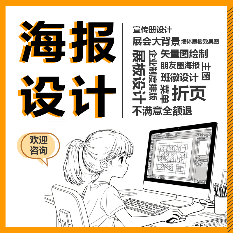 海报设计电子版ppt制作详情页包装logo代画班徽矢量图文化墙 新品
