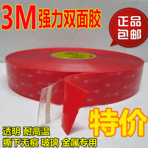 3M4910VHB双面胶带 超强力透明双面胶 玻璃金属 代替焊接双面胶带