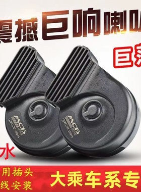 适用大乘E20 G70S G60赛力斯SF5格罗夫大约萨博巨响鸣笛蜗牛喇叭