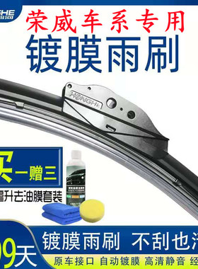 镀膜雨刮器适配荣威ei6 RX8 eRX5 E50 350 E950 ei5硅胶无骨雨刷