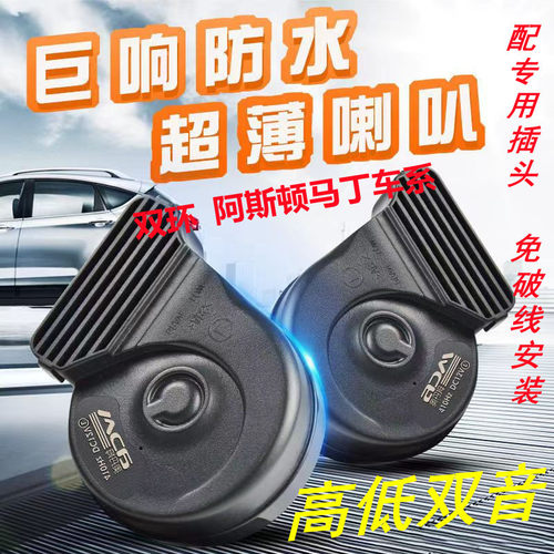 适用双环免破线鸣笛蜗牛喇叭