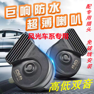 370 560 360 350 E3免破线巨响鸣笛蜗牛喇叭 适用风光580 330 ix5