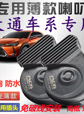 适用大通T60 G20 EV30 EG50 T70 V80 V90 D60E D90鸣笛蜗牛喇叭
