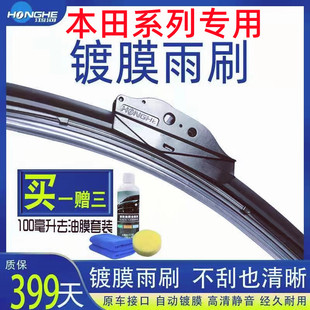 镀膜雨刷器专用本田10代雅阁9哥瑞竞瑞思铂睿静音硅胶无骨雨刷片