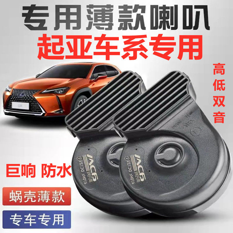 专用起亚索兰托焕弛狮跑K3华旗K2嘉华锐欧千里马巨响鸣笛蜗牛喇叭