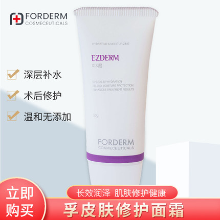 韩国皮肤科管理高校再生修复霜激光微针MTS水光针皮肤修复面霜50g