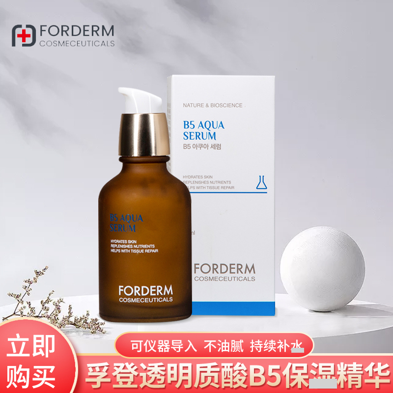 B5补水精华原液玻尿酸修复舒缓