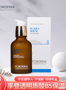 韩国皮肤科高浓度B5高效补水精华原液玻尿酸MTS补水修复舒缓镇定