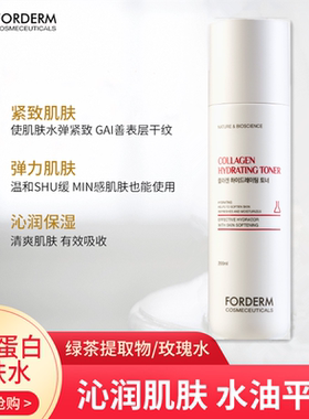 韩国Forderm孚登皮肤科补水保湿滋润胶原蛋白爽肤水MTS微针后可用