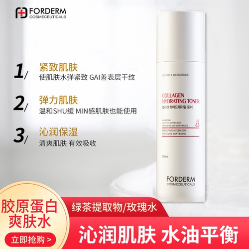 韩国forderm皮肤科胶原蛋白保湿