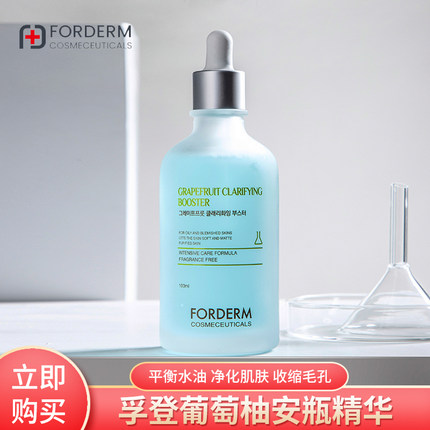 韩国皮肤科管理葡萄柚安瓶面部精华原液去豆闭口补水滋润清洁肌肤