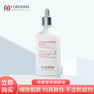 韩国皮肤科管理Forderm孚登臻白安瓶原液亮肤改善暗沉润肤亮白