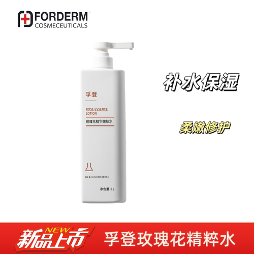 孚登玫瑰花精华嫩肤水补水保湿