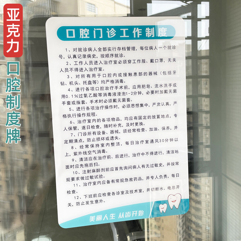 亚克力口腔医院规章制度牌牙科诊所门诊上墙岗位职责全套定制定做,文具电教/文化用品/商务用品,标志牌/提示牌/付款码,淘宝优惠券,粉丝福利购,淘宝优惠卷