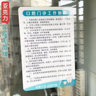亚克力口腔医院规章制度牌牙科诊所门诊上墙岗位职责全套定制定做