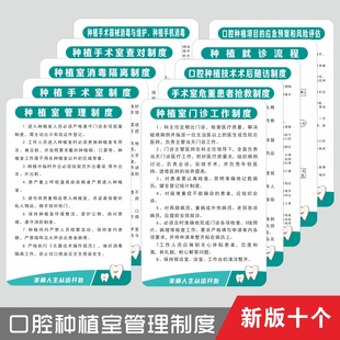 亚克力口腔门诊所种植室手术室消毒隔离制度查对随访就诊流程制度