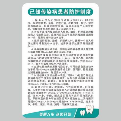 亚克力已知传染病患者防护制度口腔制度牙科职责上墙定制做