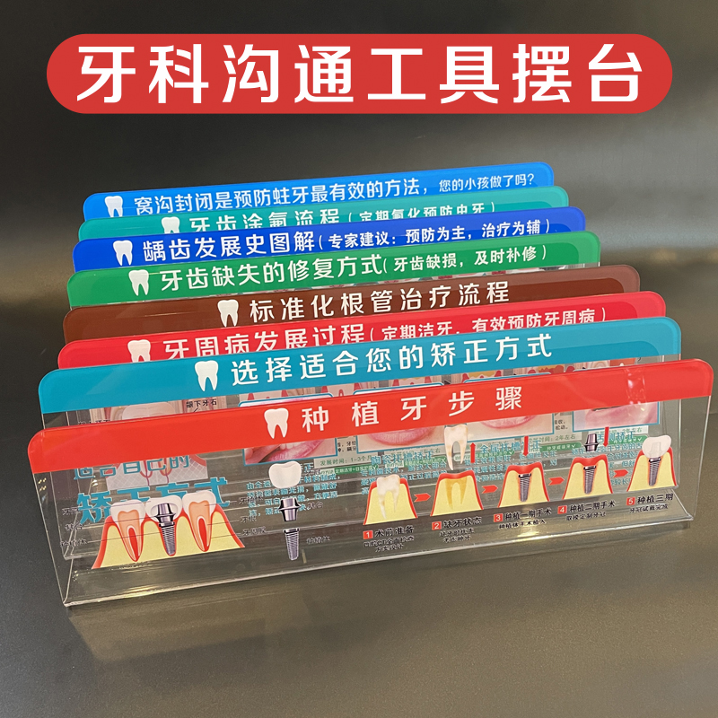 天上来亚克力牙科沟通工具摆台