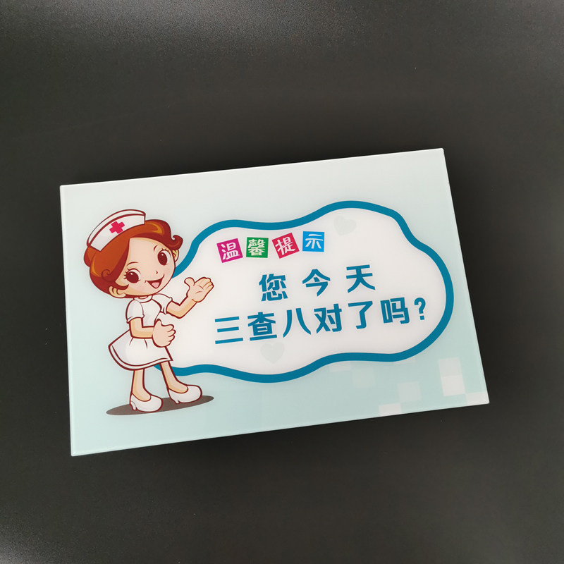 亚克力三查八对温馨提示医院诊所标识牌查对提示牌定制做