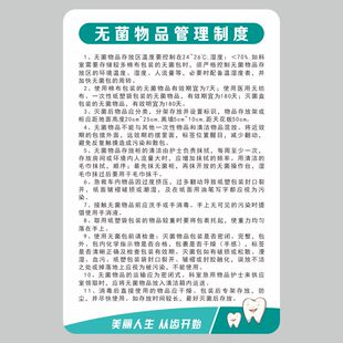 亚克力无菌物品管理制度口腔制度牙科职责上墙定制做