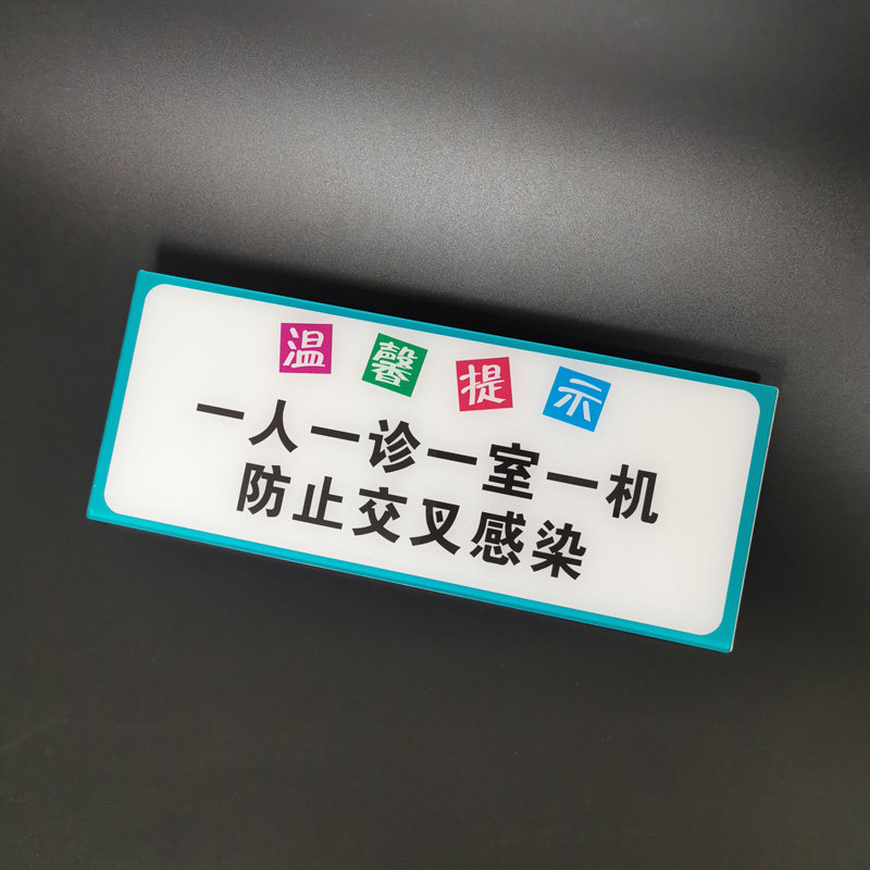亚克力一人一诊一室一机定制做防止交叉感染口腔医院牙科诊所标志
