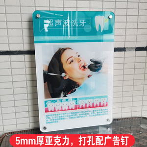 亚克力口腔医院宣传海报牙科诊所装饰画门诊挂图窝沟封闭广告定制